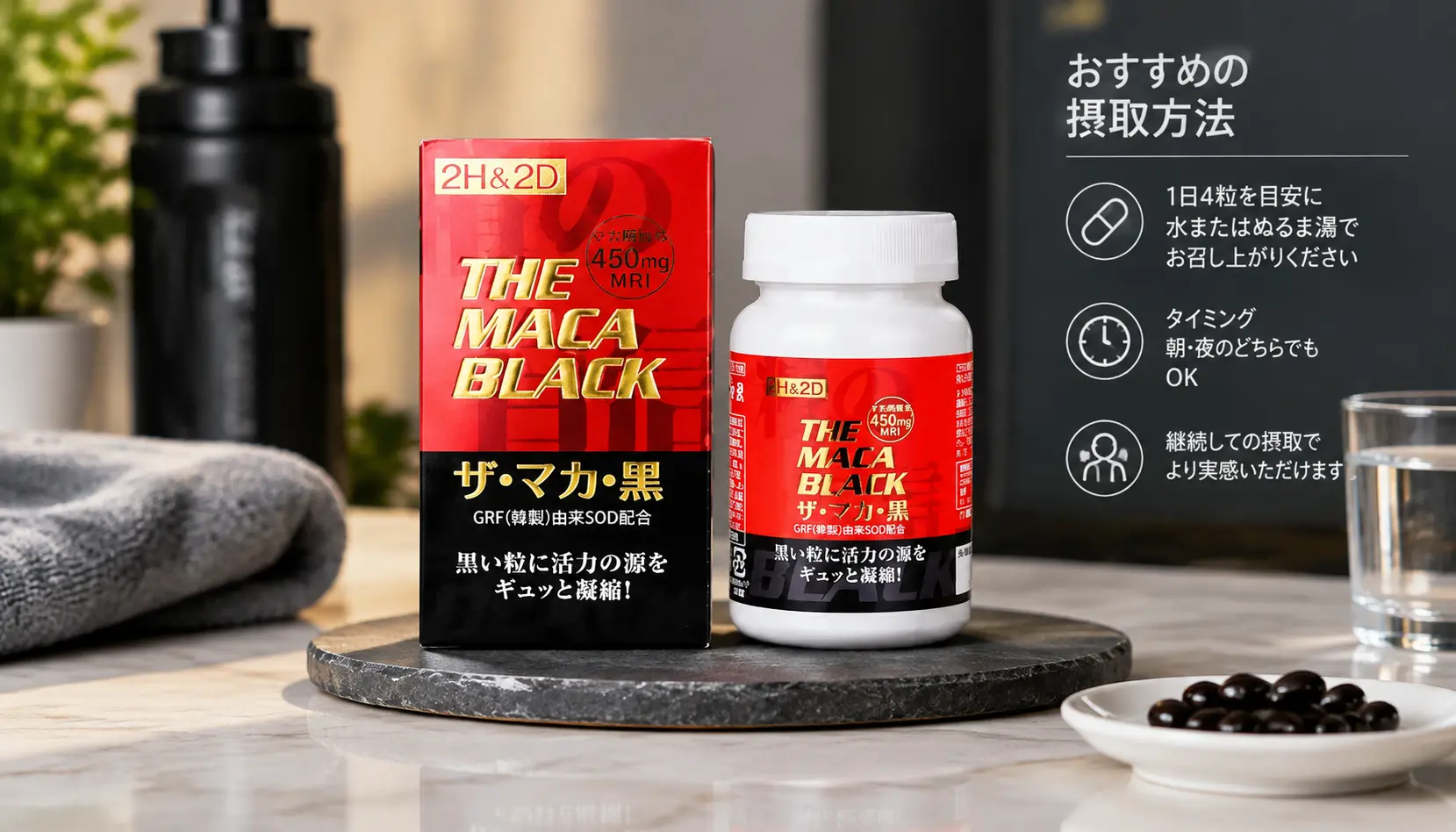2H2D黑瑪卡正品120粒评测:延時增硬功效、用法与真假辨别完全指南