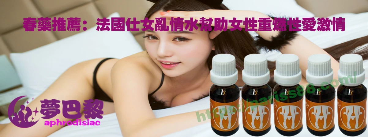 春藥