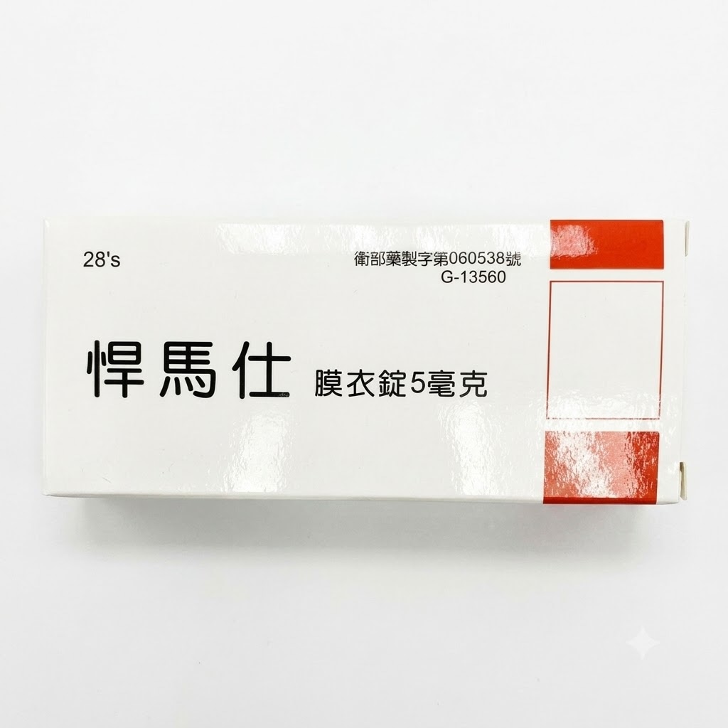 瑞士製藥公司,瑞士悍馬仕膜衣錠 Hummers 5mg,男性勃起功能障礙,tw-5mg.com