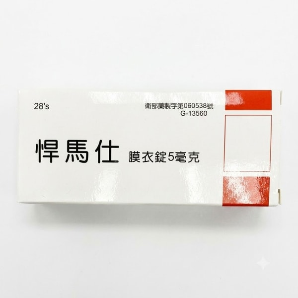 瑞士 – 悍馬仕膜衣錠 Hummers 5mg 犀利士每日錠(28錠/盒) - 2